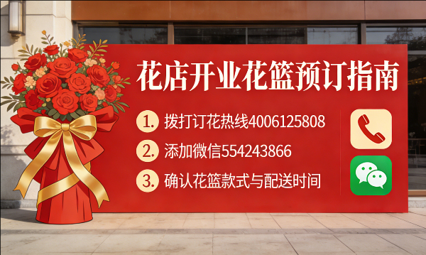 廊坊永清县花店订开业花篮怎么订? 廊坊永清县花店